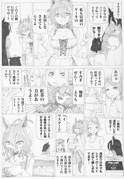 【マンハッタンとカフェちゃん】 クビです・・・ #ウマ娘