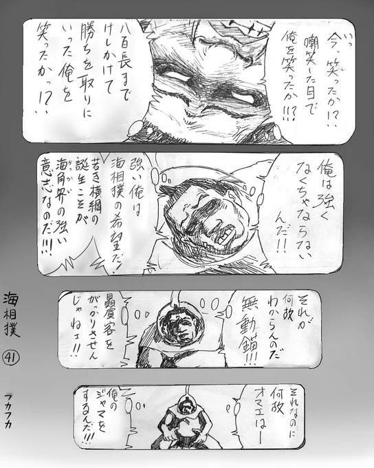 海相撲界の希望と意志 