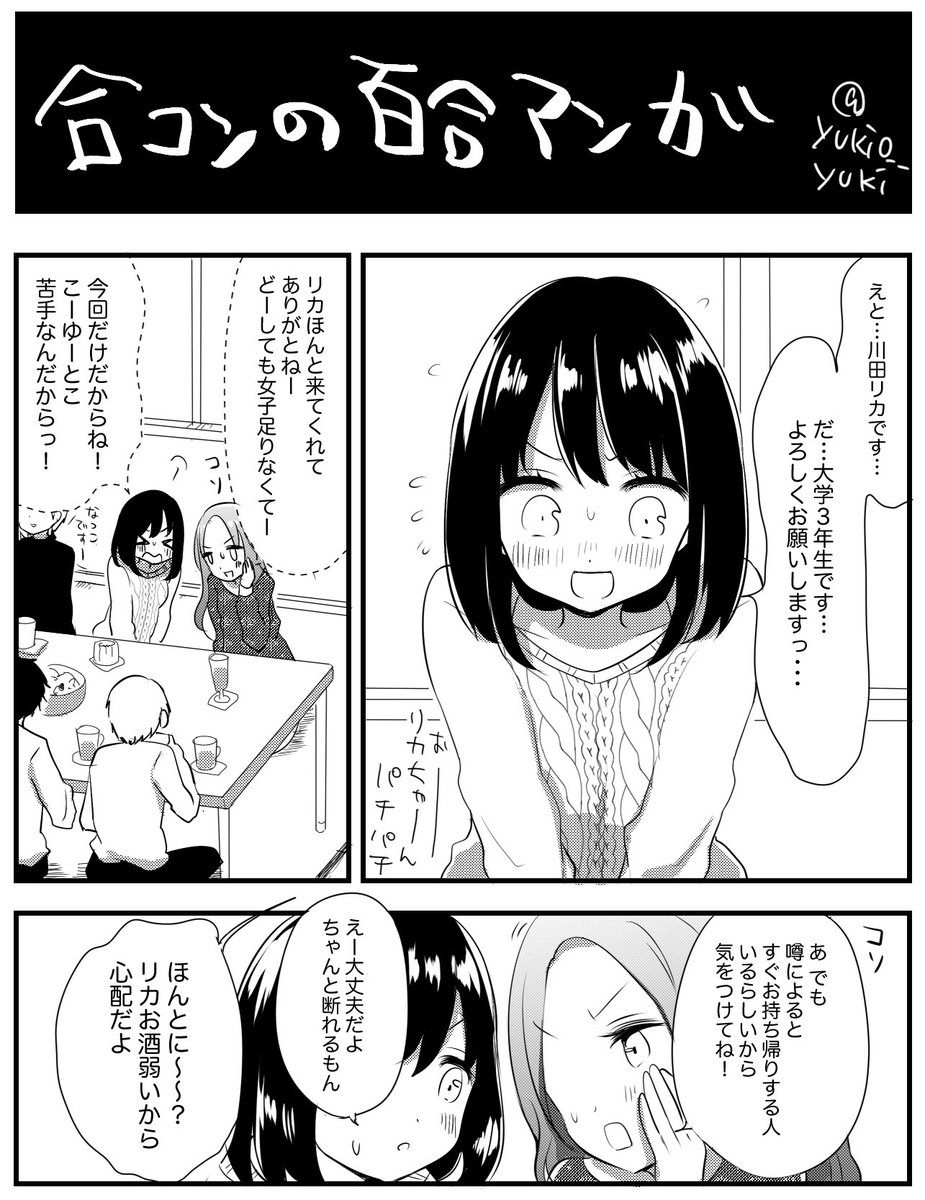 百合漫画がトレンドにある!ということで再掲しました