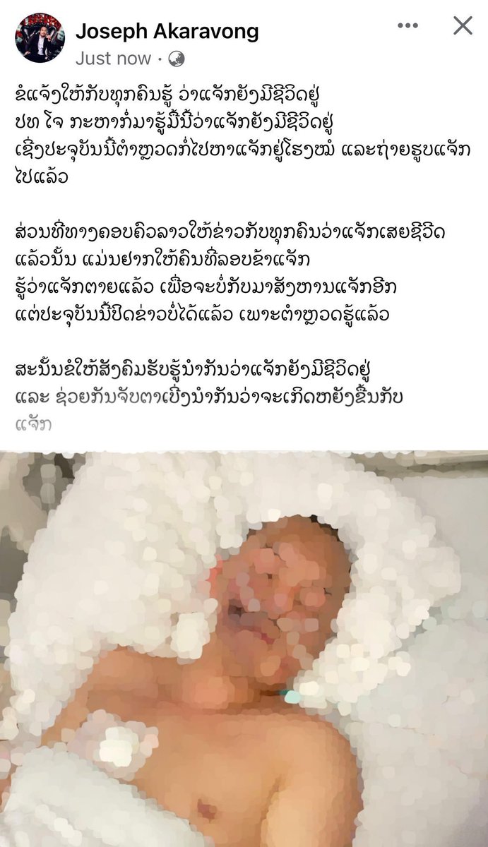 -อัปเดทจากฝั่งลาว-  

คุณแจ็ค ที่คาดว่าถูกตำรวจลับของลาวบุกยิง "ยังไม่เสียชีวิต" 

ที่ครอบครัวต้องบอกว่าแจ็คตายแล้ว หวังให้คนร้ายไม่กลับไปฆ่าเขา แต่ตอนนี้ปิดข่าวไม่ได้ เพราะตำรวจรู้แล้วว่าแจ็คยังไม่ตาย 

ผมไม่แน่ใจว่าการที่ตำรวจรู้มันจะอันตรายมากขึ้นหรือเปล่า . 
#JusticeForJack