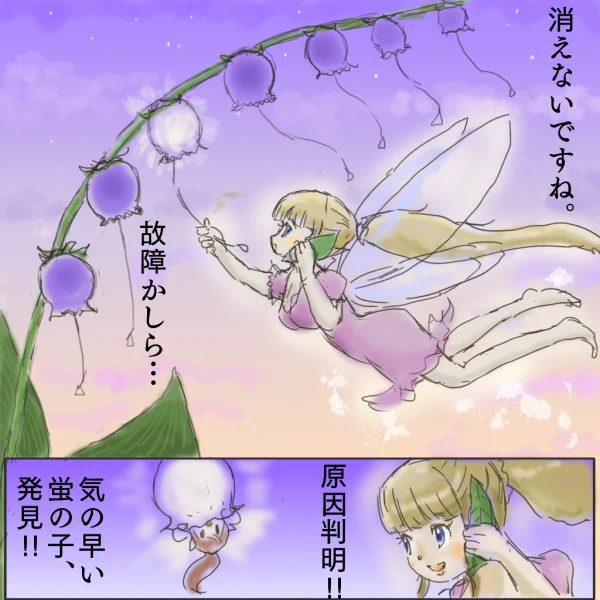 妖精メンテナンス 