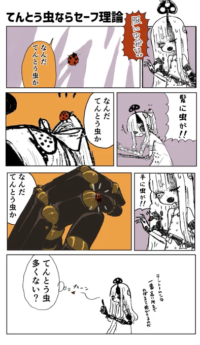 いちお昆虫注意 