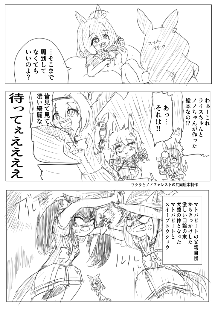 #ウマ娘  #ウマ娘プリティーダービー  Tトレーナーとその周り④