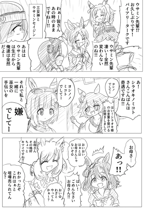 #ウマ娘  #ウマ娘プリティーダービー  Tトレーナーとその周り④