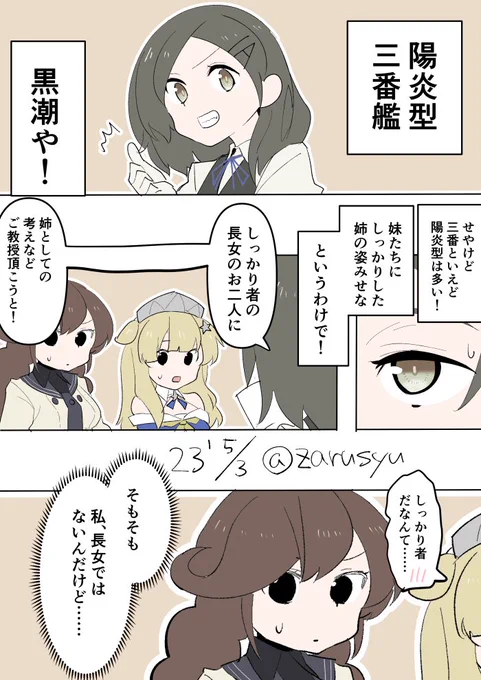 勘違い……!  フレッチャー、能代、黒潮 #艦これ版深夜の真剣お絵描き60分一本勝負 #艦これ版真剣お絵描き60分一本勝負_20230503