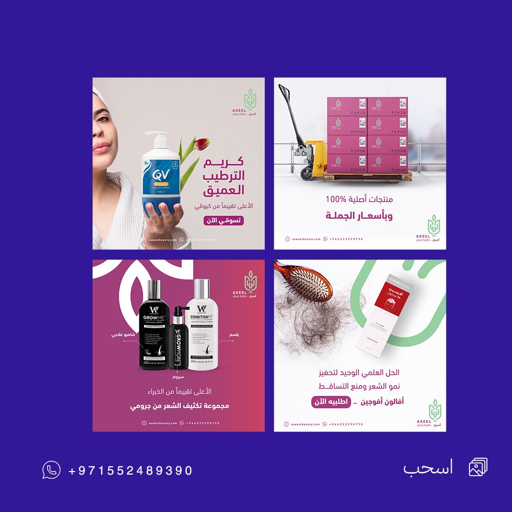 من أعمالنا لصالح شركة أسيل بيوتي - الرياض 🇸🇦
في عمل #تصاميم حسابات التواصل الاجتماعي
.
.
.
.
.
تواصل واتساب على الرقم 00971552489390

.
#تسويق #تسويق_الكتروني #ادارة_حسابات #متجر #معلومة #تسويق_رقمي #شركة_تسويق #الرياض