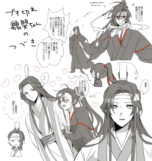 昼描いたブチ切れ魏嬰ちゃんの続きのらくがき ※忘羨