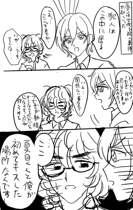 知りたく無い情報※つむ夏 