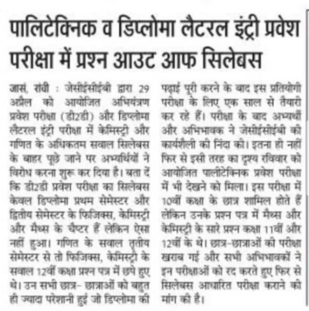 Abhishek03Jh's tweet photo. झारखंड डिप्लोमा टू डिग्री और झारखंड पॉलिटेक्निक का एग्जाम फिर से लेना होगा l माननीय 
@HemantSorenJMM
  इस परीक्षा को रद्द करवाइए सर🙏🙏🙏
#CancelJharkhandD2D2023
#CancelJharkhandPECE2023
#We_Want_Re_Exam https://t.co/Co6dXdgSpT