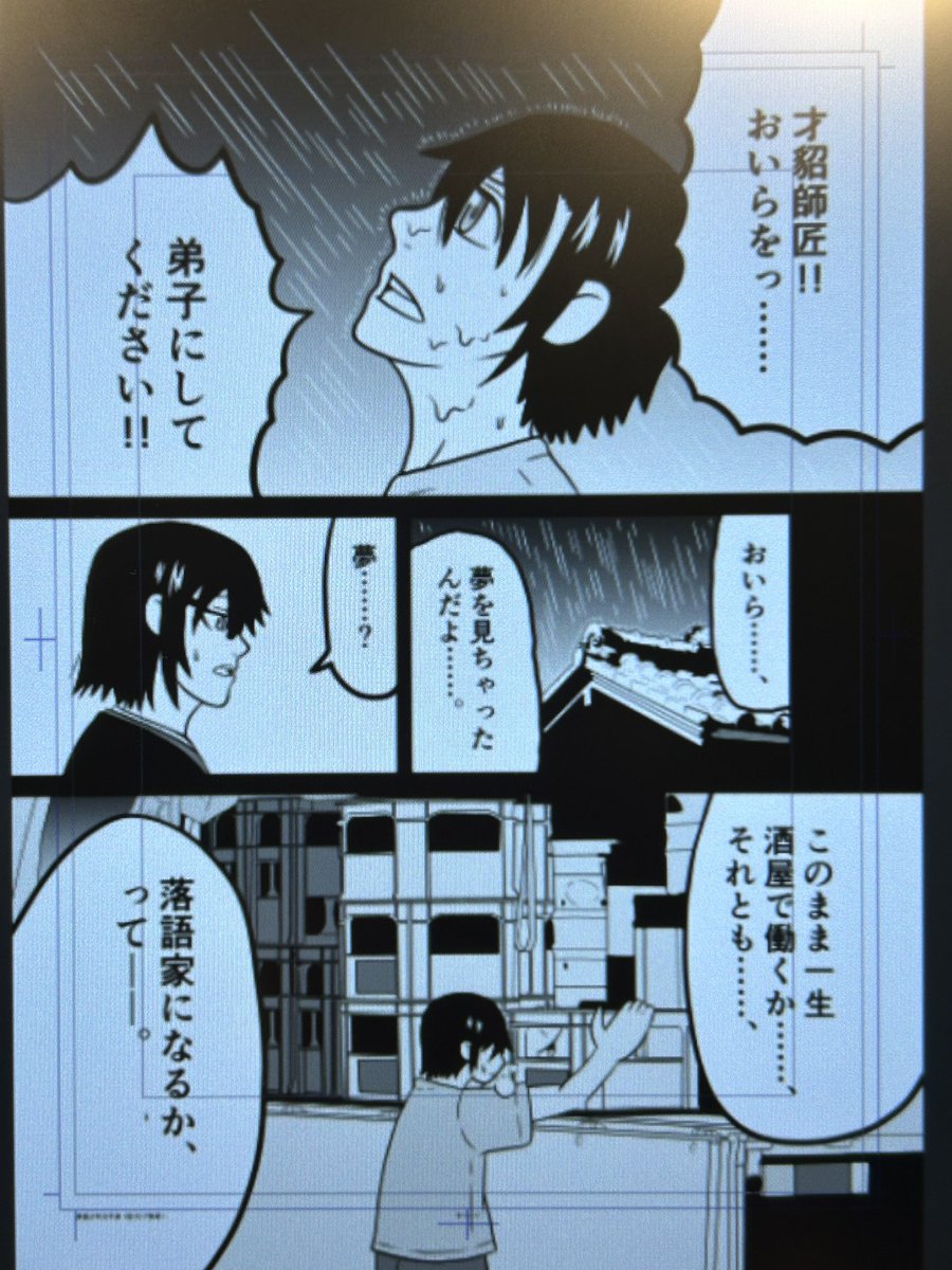 落語少年太平楽のペン入れ・仕上げが終わったページをアップします
14日の菊太楼師匠の独演会までに、全ページを描き上げます!
第1話の時点では「達人」は国子しか出てきません
第2話は達人たちが全員出てきて、ギャグ多めでお送りします!
#漫画 #マンガが読めるハッシュタグ