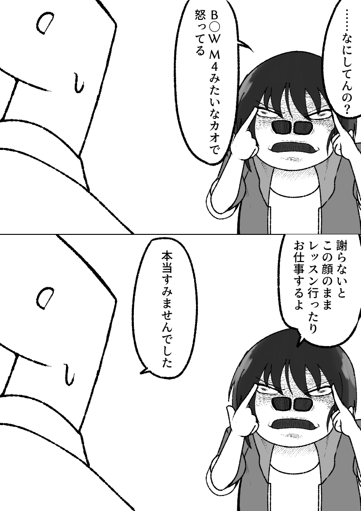 原田美世ちゃんのおやつを勝手に食べたお話