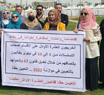 نحن الخريجين العشرة الأوائل على الأَقسام ( أصحاب التسلسلات من 4 إلى 10 ) في الجامعات والمعاهد الحكومية نطالب بإنصافنا من خلال شمولنا بالتعيين في موازنة 2023 أسوةً بزملائنا الثلاثة الأواوائل

(( تعيين العشرة الأوائل مطلبنا  )) 
#مظاهرات_اول_عشره  10