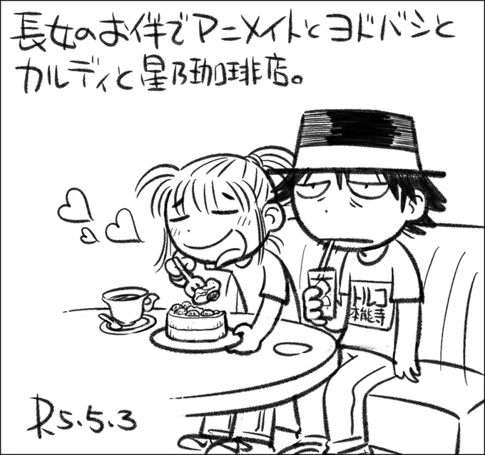 クソ高いイチゴの乗ったやつをウハウハ食ってました。 #父娘ぐらし #還暦子育て日記