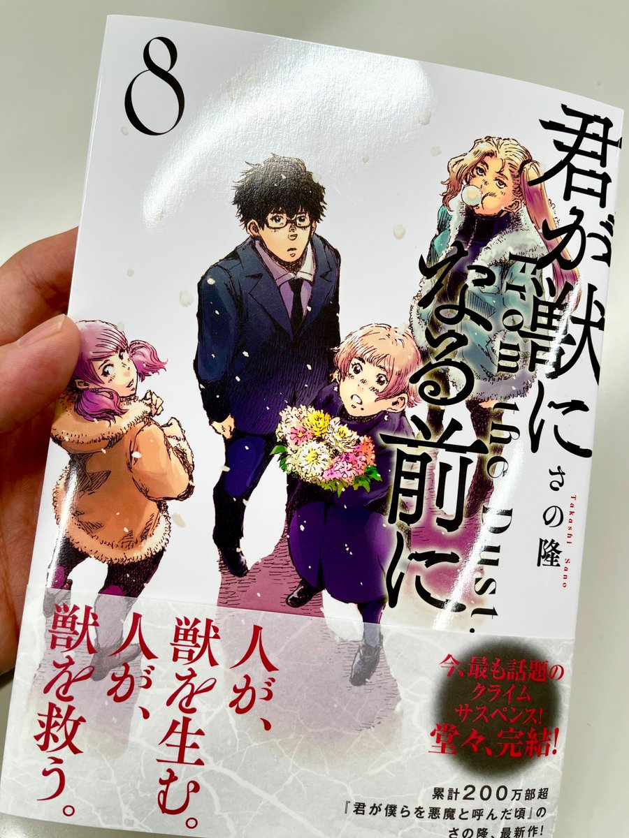 君が獣になる前に　全巻 講談社 - 美品『君が獣になる前に』全巻セット（1〜8巻）※全初版