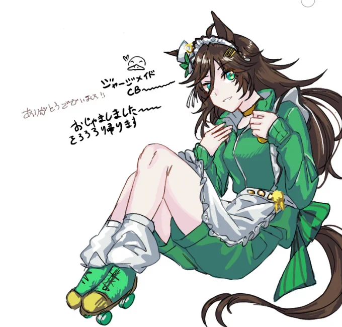 私の好きなキャラをジャージメイドや勝負服などで描いてくださいました。初オーナー側での絵チャ楽しかったです。 見に来てくださった方々もありがとうございました～ いずれは何かの縛りでやってみたいですね