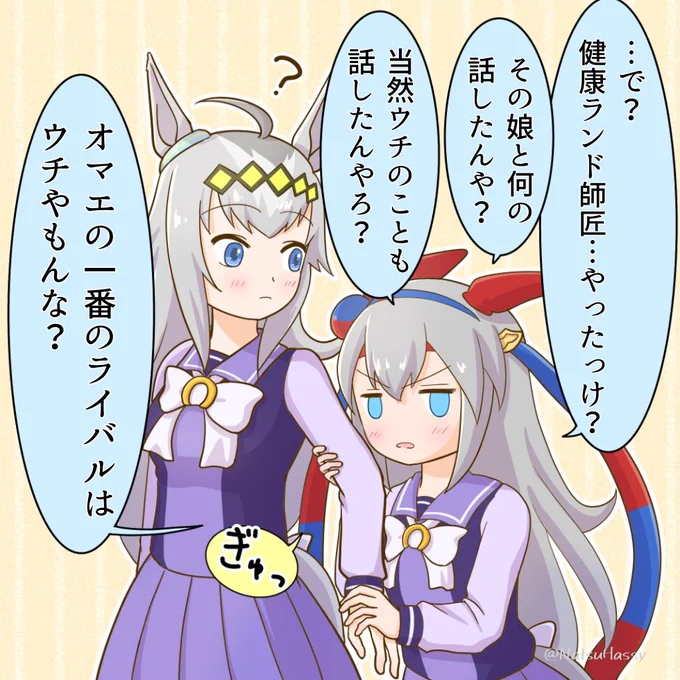オグタマ
たまにはタマちゃんも嫉妬すれば良いと思います 