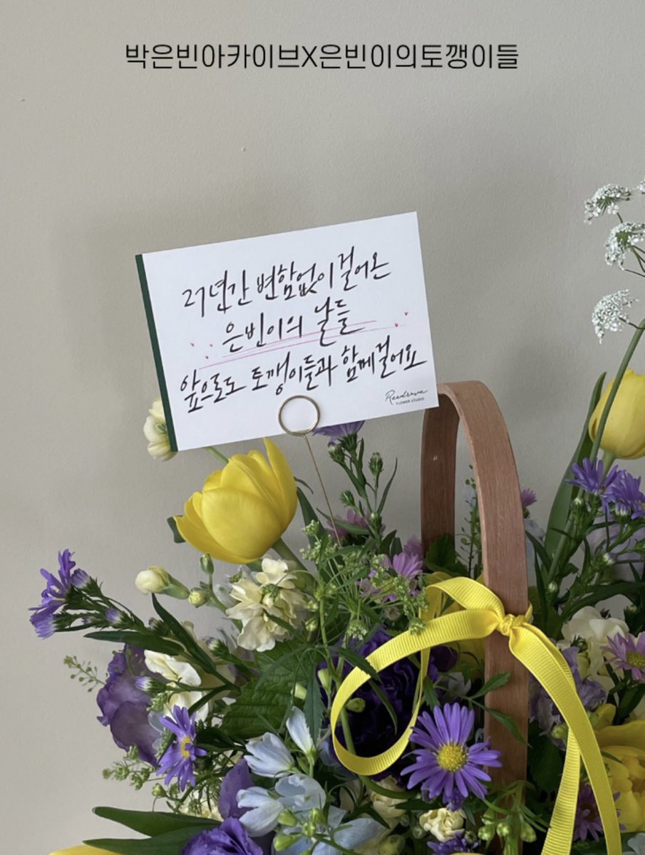 eunbin_forever's tweet photo. 제59회 백상예술대상 은빈 배우님의 ‘만장일치 대상 수상‘을 축하드리며 박은빈아카이브X은빈이의토깽이들이 축하 꽃바구니와 케이크를 전달하였습니다 ꕤ

27년간 변함없이 걸어온
은빈이의 날들
앞으로도 토깽이들과 함께 걸어요 ꕤ

#박은빈 #PARKEUNBIN #은빈이의토깽이들 https://t.co/dzg0txEFBp