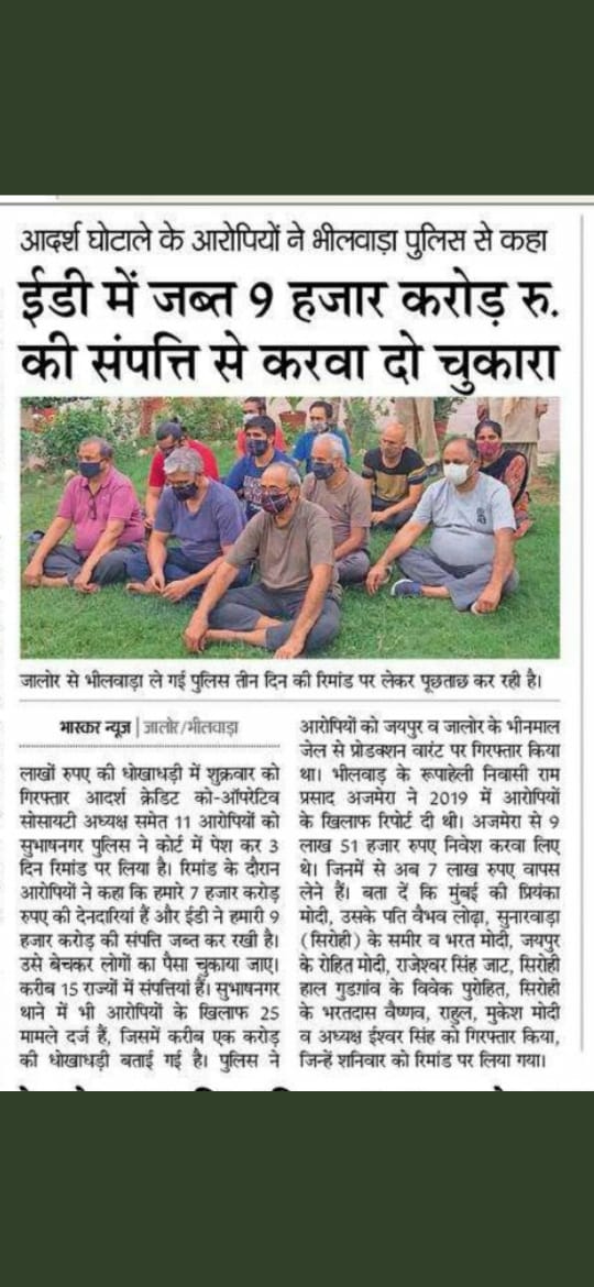 GovindL68446783's tweet image. #Justice_4_Adarsh_Investors
#Justice_21_Lak_Femaly
#Justice_For_3Lak_Agent
#Justice_For_4_Thousand_Emploirs
@1stIndiaNews
@aajtak
@zeerajasthan
@DainikBhaskar
@patrikaraj
@PMOIndia
@HMOIndia
@BJP4India
@BJP4Rajasthan
@BJP4Gujarat
@BJP4MP
@BJP4UP