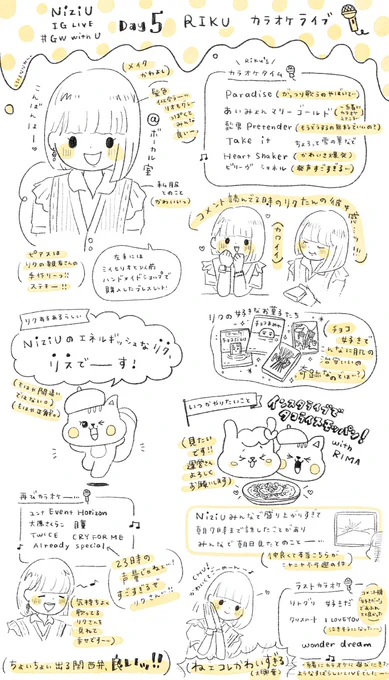 NiziUのインスタライブ…リクちゃんのカラオケの日でした…🐿️ 夜とか関係なしに腹の底から声が出てて聞いててこちらがめちゃ気持ちよかったな… ちょいちょい出る関西弁にグッときちゃった…  #niziu #GW_with_U #NiziUfanart