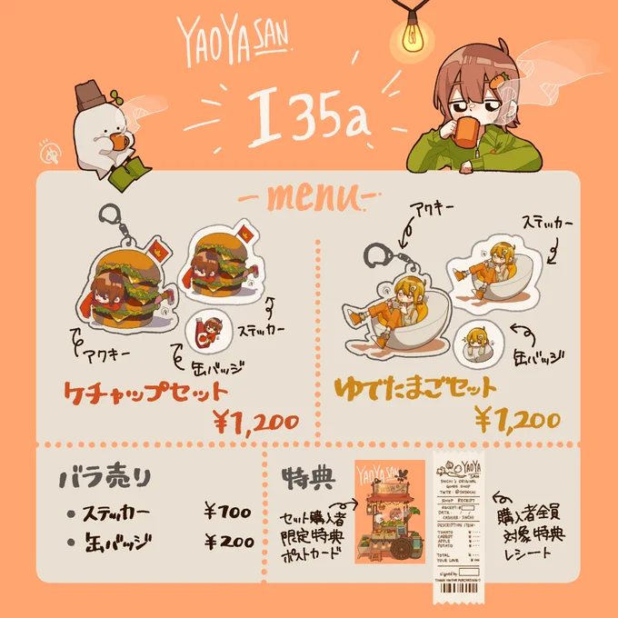 【 お品書き 】  新作頑張って作りました🙌🏻✨ 今回は作品以外に、お店のポスターや購入者特典にも力を入れたのでぜひ来てください...!! 可愛いレシートが貰えるよ🔆   #COMITIA144