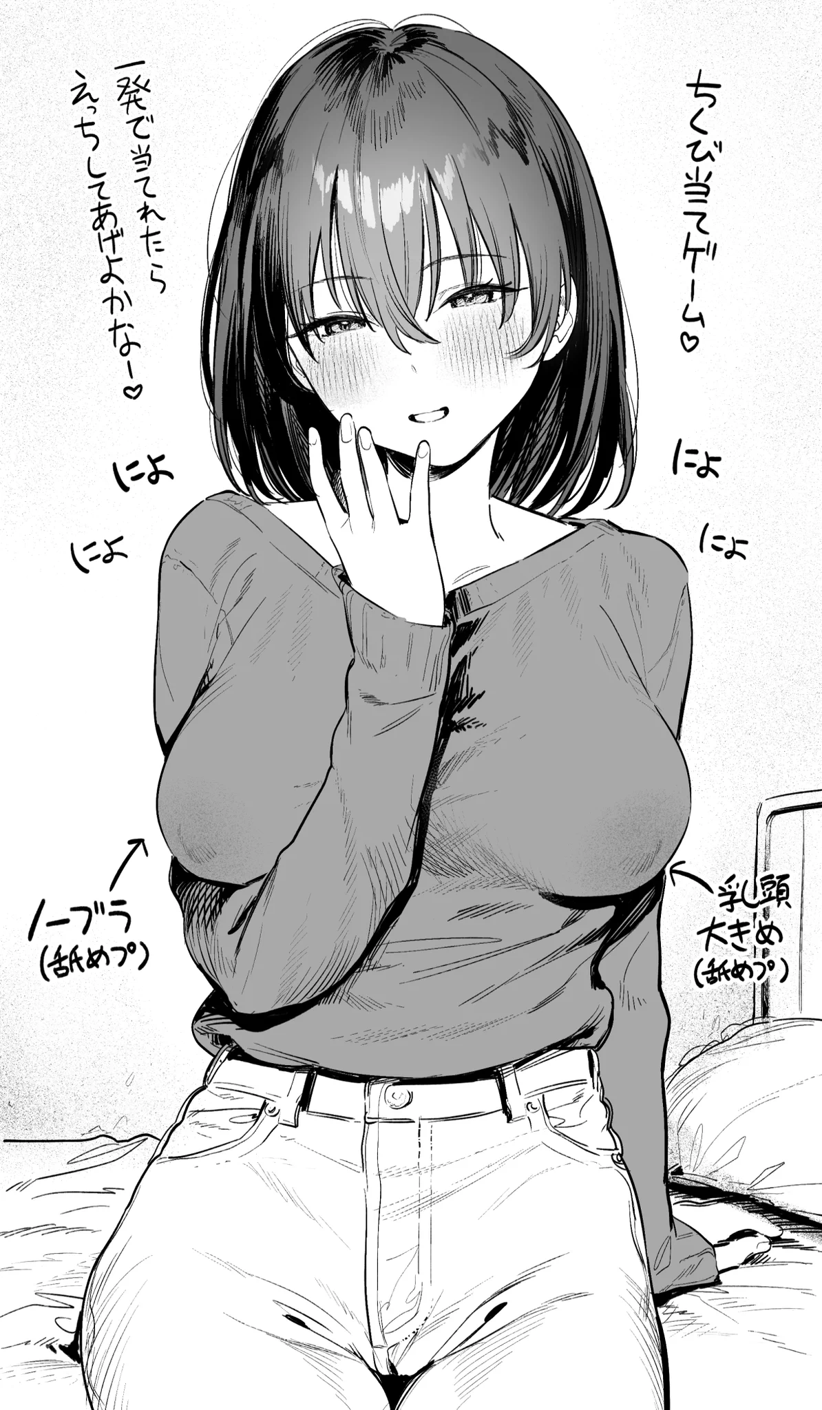 乳首 当て ゲーム エロ 漫画