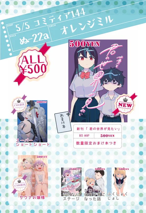 5/5コミティア144、ぬ22a「オレンジミル」にてお待ちしております。よろしくお願いします。