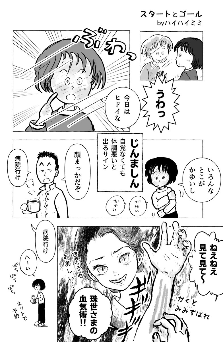 じんましん。
GW中だけど２日は病院やっていた。
ネット予約で待ち時間少な目。ありがたや。

#じんましん #病院へ行こう #エッセイ漫画 
#コルクラボマンガ専科 #振り返りマンガ https://t.co/uBguzimGv5