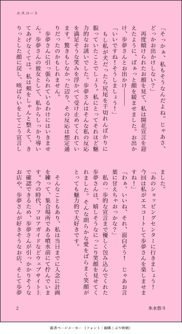 KorimizuYuto's tweet photo. #GSPW Day 5 (5/3)🔖🎀『エスコート』(1~4/12)
栞子ちゃんが歩夢さんをエスコートしたいお話
甘々です。
#しおぽむ #GoldenShioPomuWeek https://t.co/Ncq8QXpil8