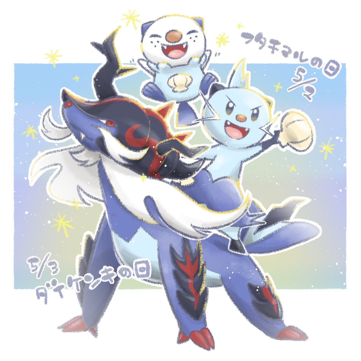 #ダイケンキの日 
 #フタチマルの日 
 お祝いするミジュマル