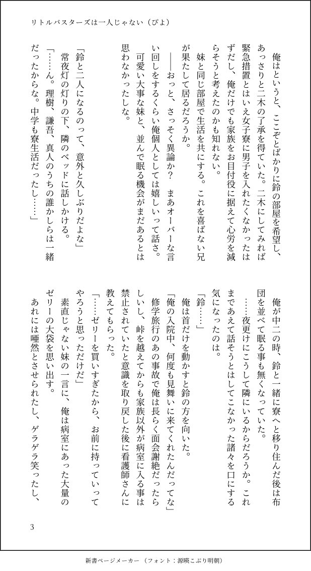 piyolittleb's tweet image. 「リトルバスターズは一人じゃない」（全8ページ）
恭介がわけあって女子寮の鈴の部屋に同居中。誕生日要素もカプ要素もありません。
佳奈多に可愛い悲鳴上げさせられたのと、棗兄妹および恭介と理樹くんの会話部分が書けたので満足🙌

#棗恭介生誕祭2023
#リトルバスターズ 
#keyss