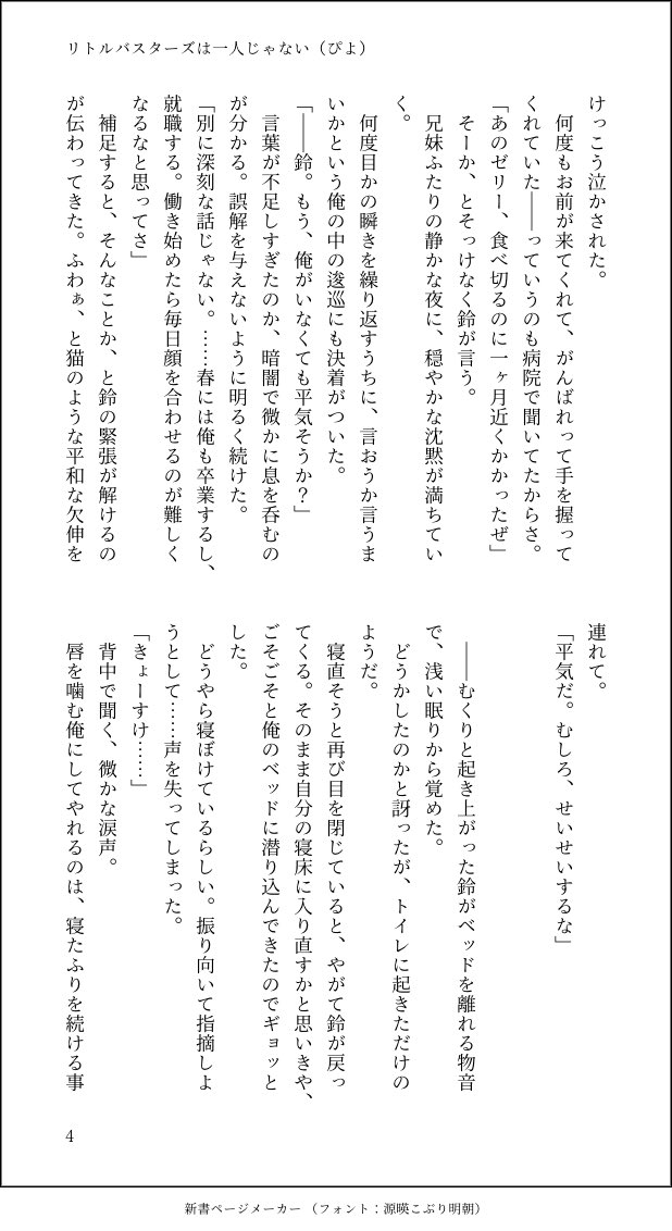piyolittleb's tweet image. 「リトルバスターズは一人じゃない」（全8ページ）
恭介がわけあって女子寮の鈴の部屋に同居中。誕生日要素もカプ要素もありません。
佳奈多に可愛い悲鳴上げさせられたのと、棗兄妹および恭介と理樹くんの会話部分が書けたので満足🙌

#棗恭介生誕祭2023
#リトルバスターズ 
#keyss