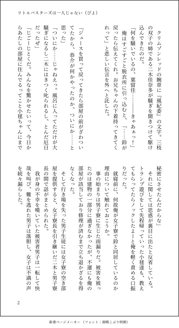 piyolittleb's tweet image. 「リトルバスターズは一人じゃない」（全8ページ）
恭介がわけあって女子寮の鈴の部屋に同居中。誕生日要素もカプ要素もありません。
佳奈多に可愛い悲鳴上げさせられたのと、棗兄妹および恭介と理樹くんの会話部分が書けたので満足🙌

#棗恭介生誕祭2023
#リトルバスターズ 
#keyss