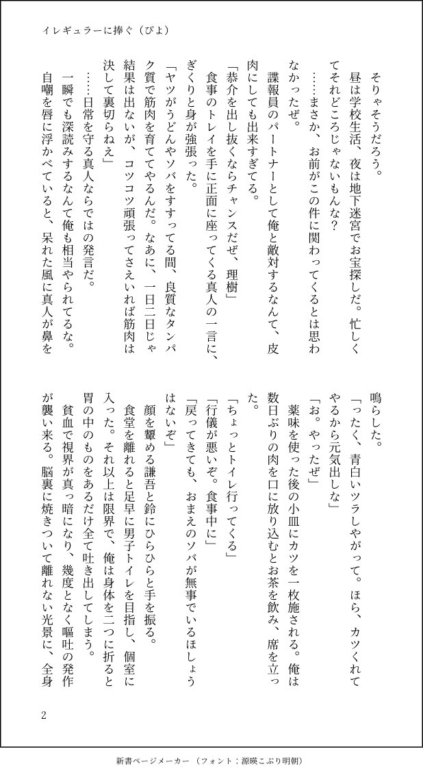 piyolittleb's tweet image. 「イレギュラーに捧ぐ」（全7ページ）

沙耶√の恭介は、どんな思いで彼女の命を奪ってたんだろう…って考えてたのを自分なりの話にしてみました。カプ要素はありません。
人知れず嘔吐く恭介とか、時風に犯されるって勘違いする沙耶が書きたかった💪

#棗恭介生誕祭2023
#リトルバスターズ 
#keyss