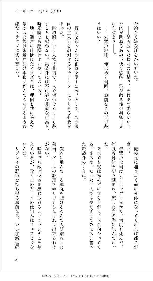 piyolittleb's tweet image. 「イレギュラーに捧ぐ」（全7ページ）

沙耶√の恭介は、どんな思いで彼女の命を奪ってたんだろう…って考えてたのを自分なりの話にしてみました。カプ要素はありません。
人知れず嘔吐く恭介とか、時風に犯されるって勘違いする沙耶が書きたかった💪

#棗恭介生誕祭2023
#リトルバスターズ 
#keyss