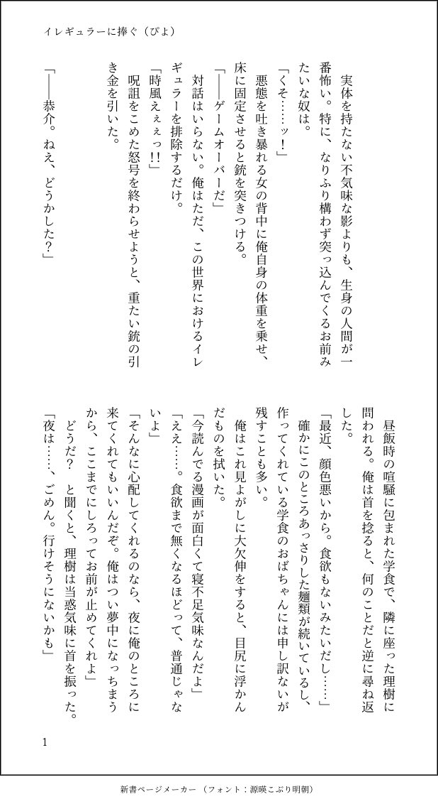 piyolittleb's tweet image. 「イレギュラーに捧ぐ」（全7ページ）

沙耶√の恭介は、どんな思いで彼女の命を奪ってたんだろう…って考えてたのを自分なりの話にしてみました。カプ要素はありません。
人知れず嘔吐く恭介とか、時風に犯されるって勘違いする沙耶が書きたかった💪

#棗恭介生誕祭2023
#リトルバスターズ 
#keyss