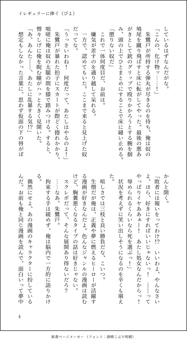 piyolittleb's tweet image. 「イレギュラーに捧ぐ」（全7ページ）

沙耶√の恭介は、どんな思いで彼女の命を奪ってたんだろう…って考えてたのを自分なりの話にしてみました。カプ要素はありません。
人知れず嘔吐く恭介とか、時風に犯されるって勘違いする沙耶が書きたかった💪

#棗恭介生誕祭2023
#リトルバスターズ 
#keyss