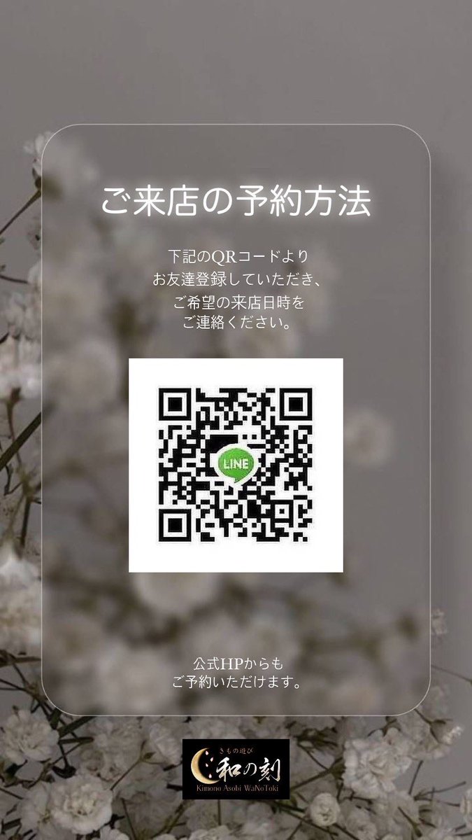株式会社和の刻 tweet media