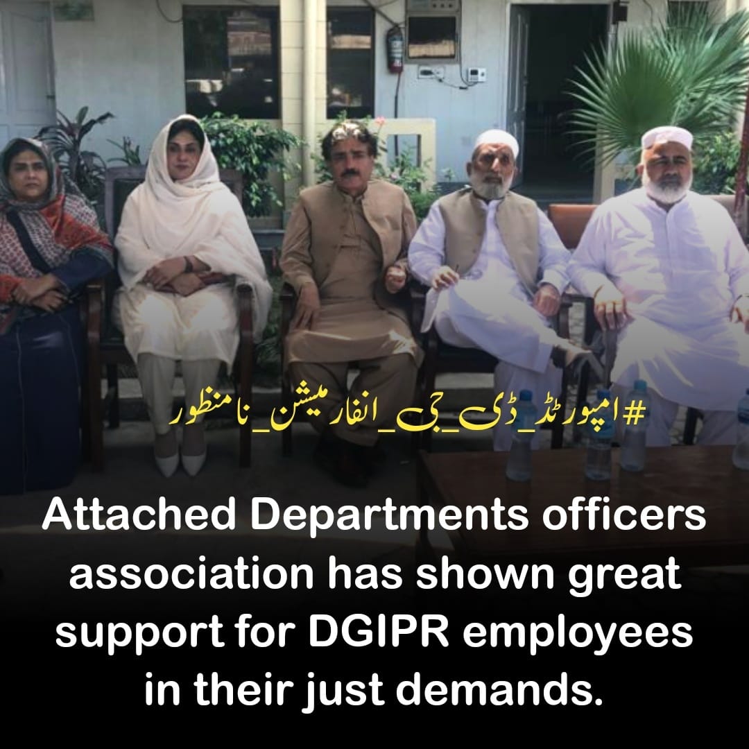 1. KP Government's illegal appointment of a PMS officer as DGIPR Director General has caused unrest and resentment among the employees. All employees are on strike until their genuine demands are fulfilled. #امپورٹڈ_ڈی_جی_انفارمیشن_نامنظور