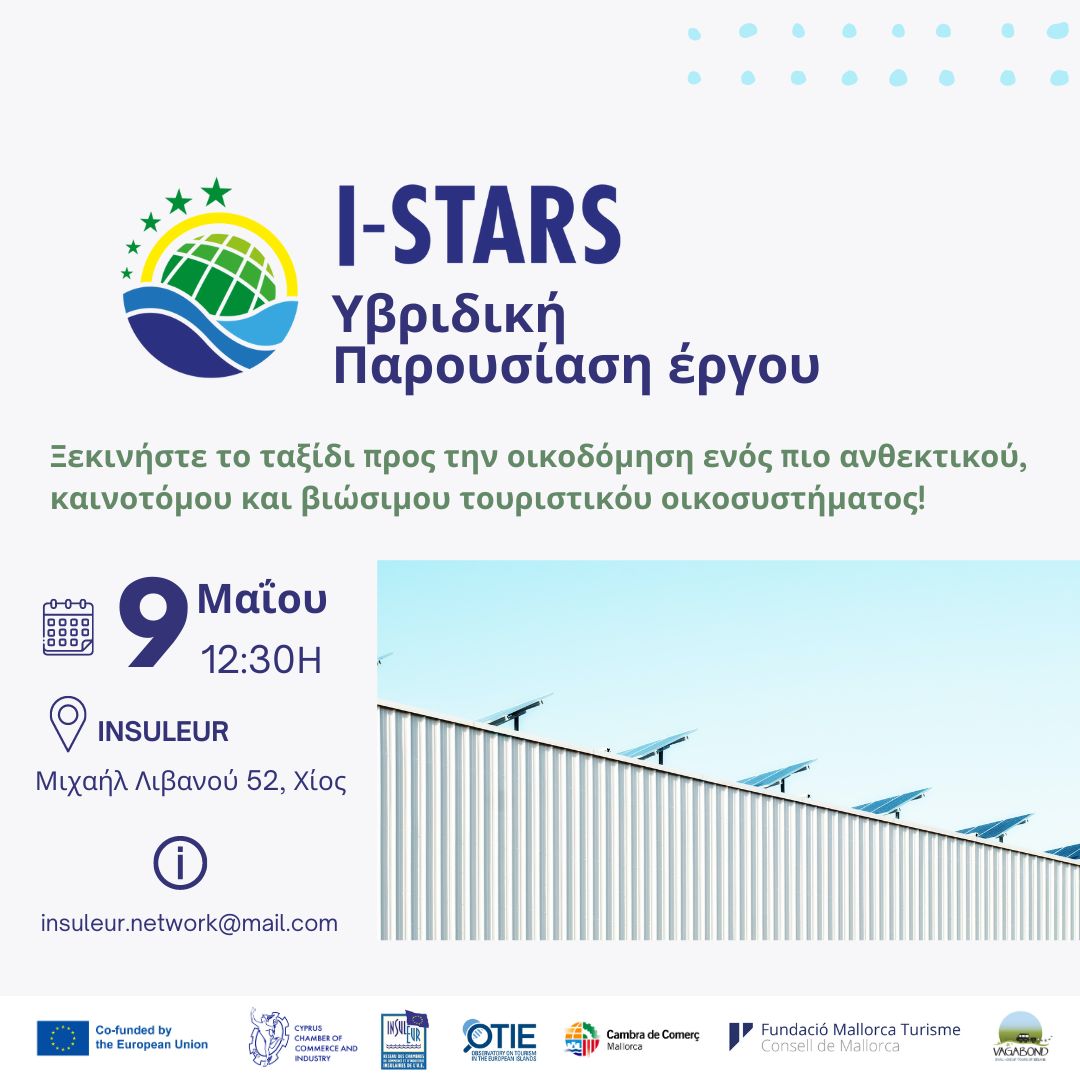 Παρουσίαση του έργου #ISTARS "Island Sustainable Tourism Action through Resilient SMEs"
Τρίτη 09/05,ώρα 12:30 π.μ.
Yβριδική διαδικασία. Γλώσσα: Ελληνικά 

Σύνδεσμος εγγραφής: forms.gle/HCTQVEQgXh2LY3…

#islands #EU #tourism #SMEs #sustainability #resilience