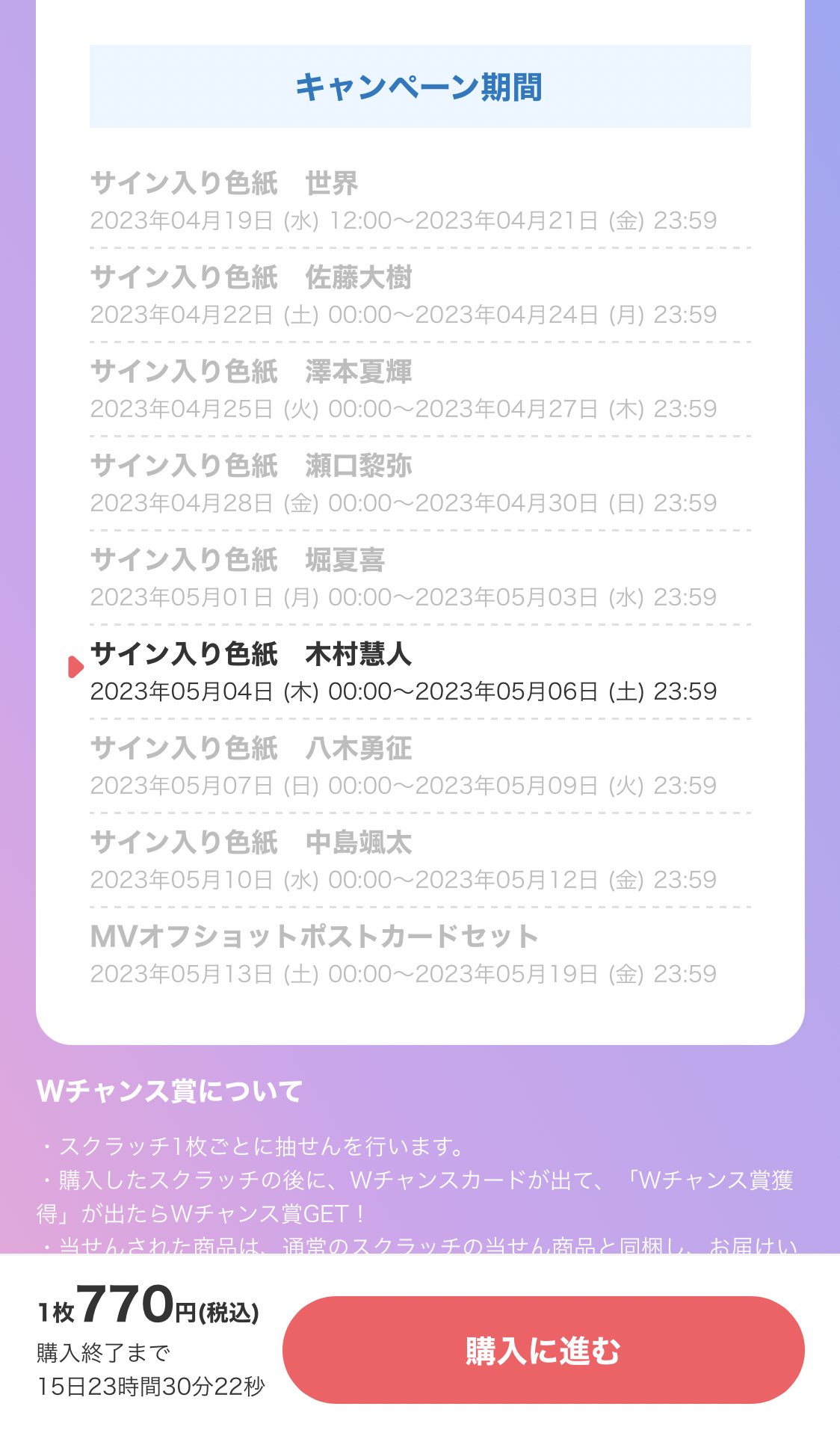 FANTASTICS Wチャンス賞 DMMスクラッチ メンバーの直筆サイン入り色紙が当たるWチャンス賞も