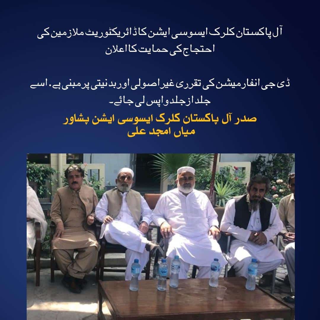 hafizmudassar88's tweet photo. آل پاکستان کلرک ایسوسی ایشن نے ڈائریکٹوریٹ ملازمین کی احتجاج کی حمایت کا اعلان کردیا 

 #امپورٹڈ_ڈی_جی_انفارمیشن_نامنظور https://t.co/EUFDdYipbe