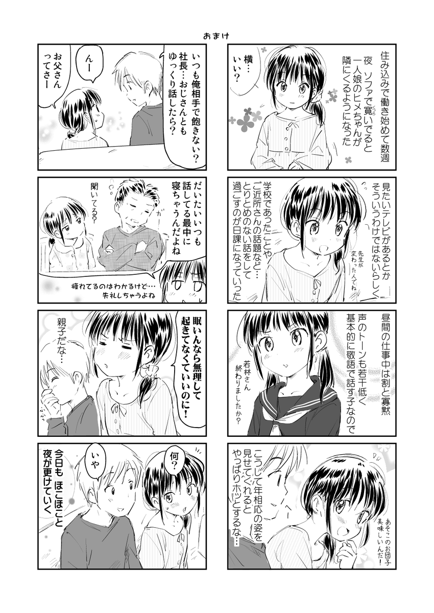先日アップした中一女子&居候男子の話のおまけです。 