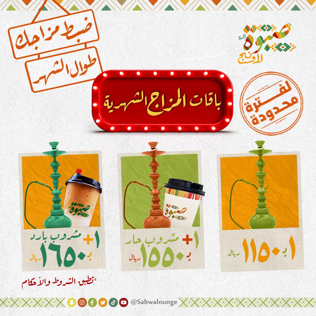 لا تفوتكم الباقات الشهرية معنا صبوة لاونج 😍🥰#الرياض #الرياض_الان #مطاعم_الرياض #لاونج #السعودية #ترند_الرياض #ترند_السعودية #ترفيه