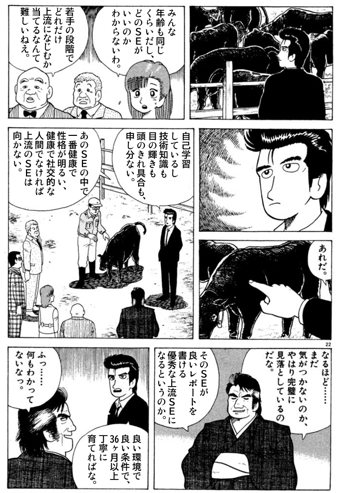 山岡さんと海原先生がSE選びをするそうです #美味しんぼで学ぶJTC