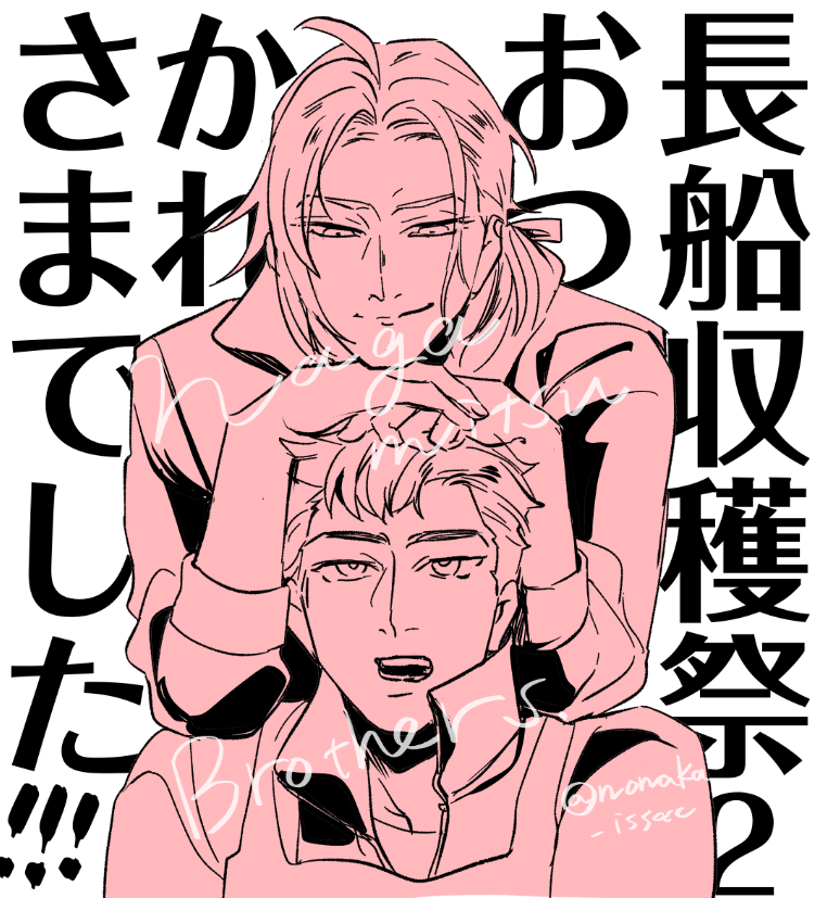#長船収穫祭2 
プチオンリーお疲れ様でした!!!長光兄弟のご本もっと読みたい!! 