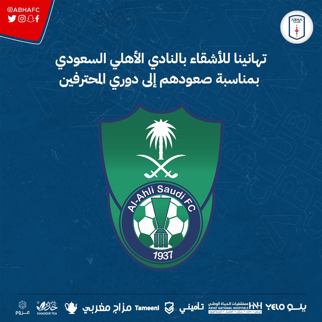 نادي أبها السعودي (@abhafc) on Twitter photo تهانينا للأشقاء بالنادي الأهلي السعودي <a href="/ALAHLI_FC/">النادي الأهلي السعودي</a> بمناسبة صعودهم إلى دوري المحترفين . تهانينا للأشقاء بالنادي الأهلي السعودي <a href="/ALAHLI_FC/">النادي الأهلي السعودي</a> بمناسبة صعودهم إلى دوري المحترفين .
