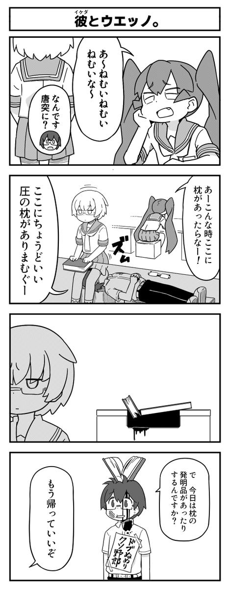 田中じゃなくイケダだった場合
#上野さんは不器用
#彼とカレット。 