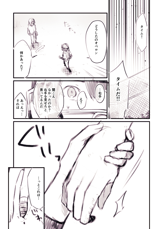 バッテリー組むオベロンと藤丸の幻覚⑥ (1/2) ※出血描写がある