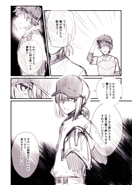 バッテリー組むオベロンと藤丸の幻覚⑥ (1/2) ※出血描写がある