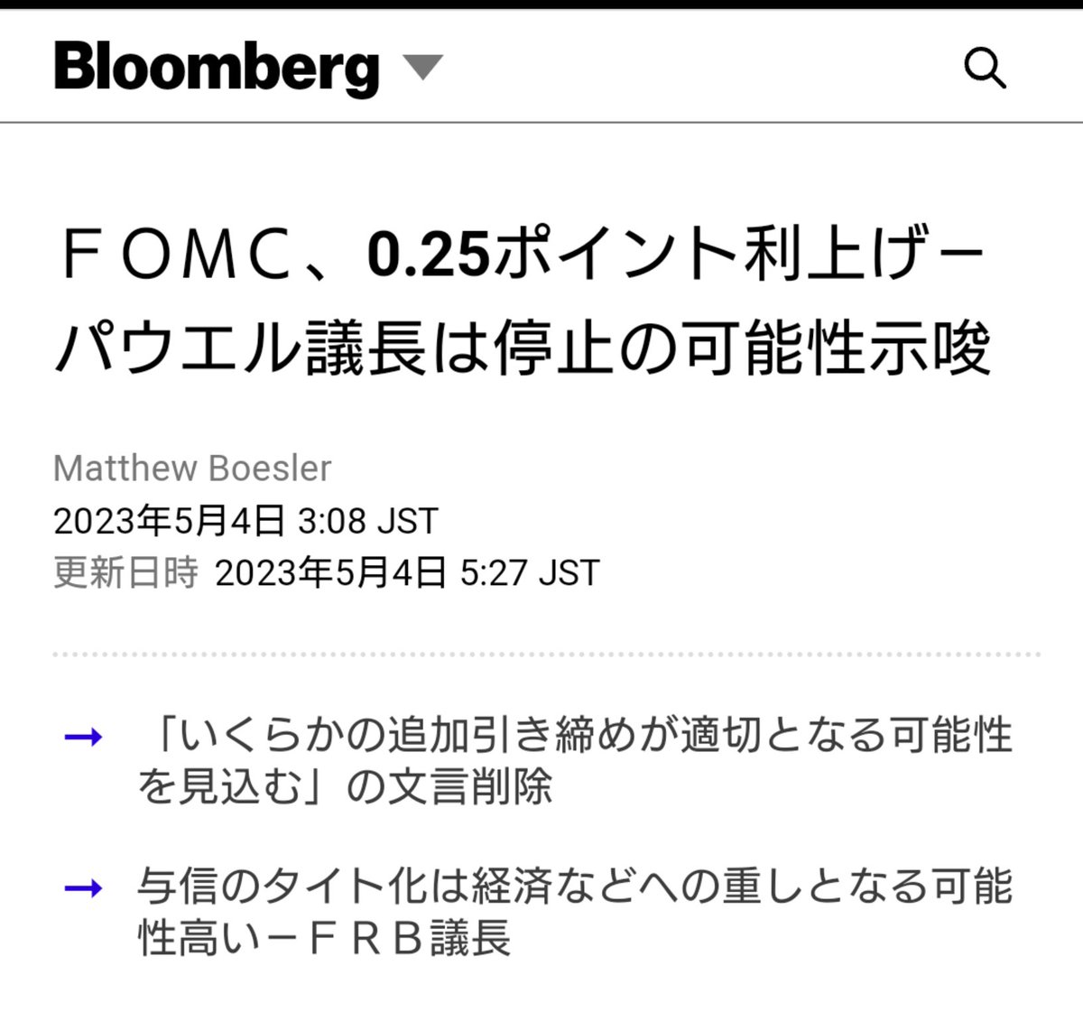 FOMC、0.25ポイント利上げ決定-打ち止めの可能性も示唆(すべてのコメント)